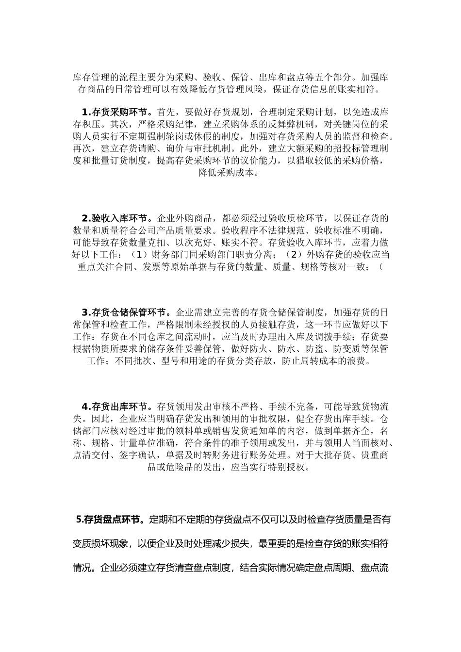 库存管理流程_第2页