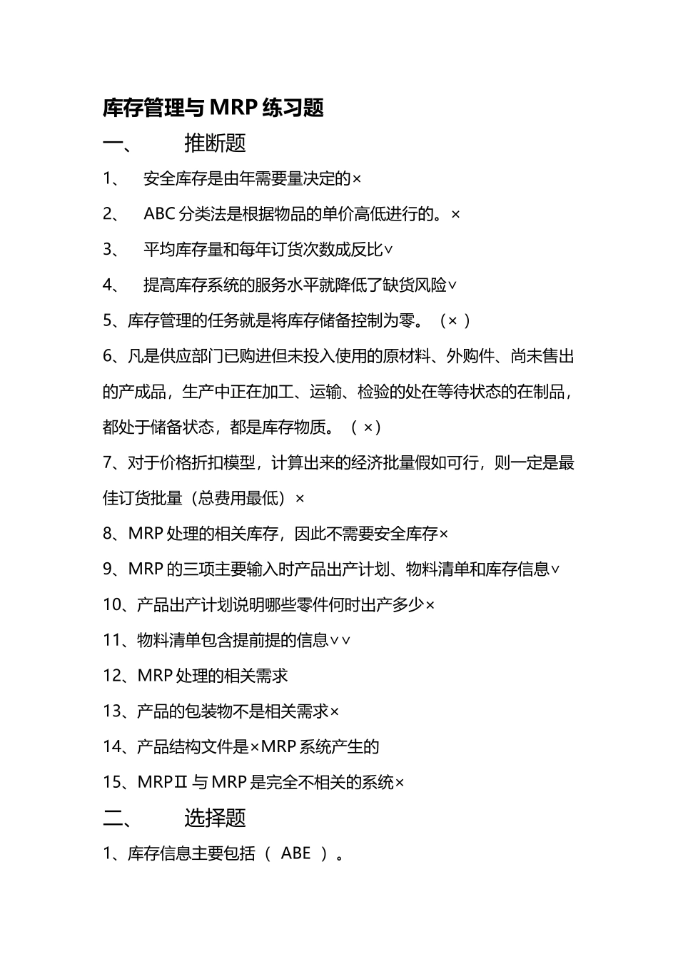库存管理与MRP练习题答案_第2页