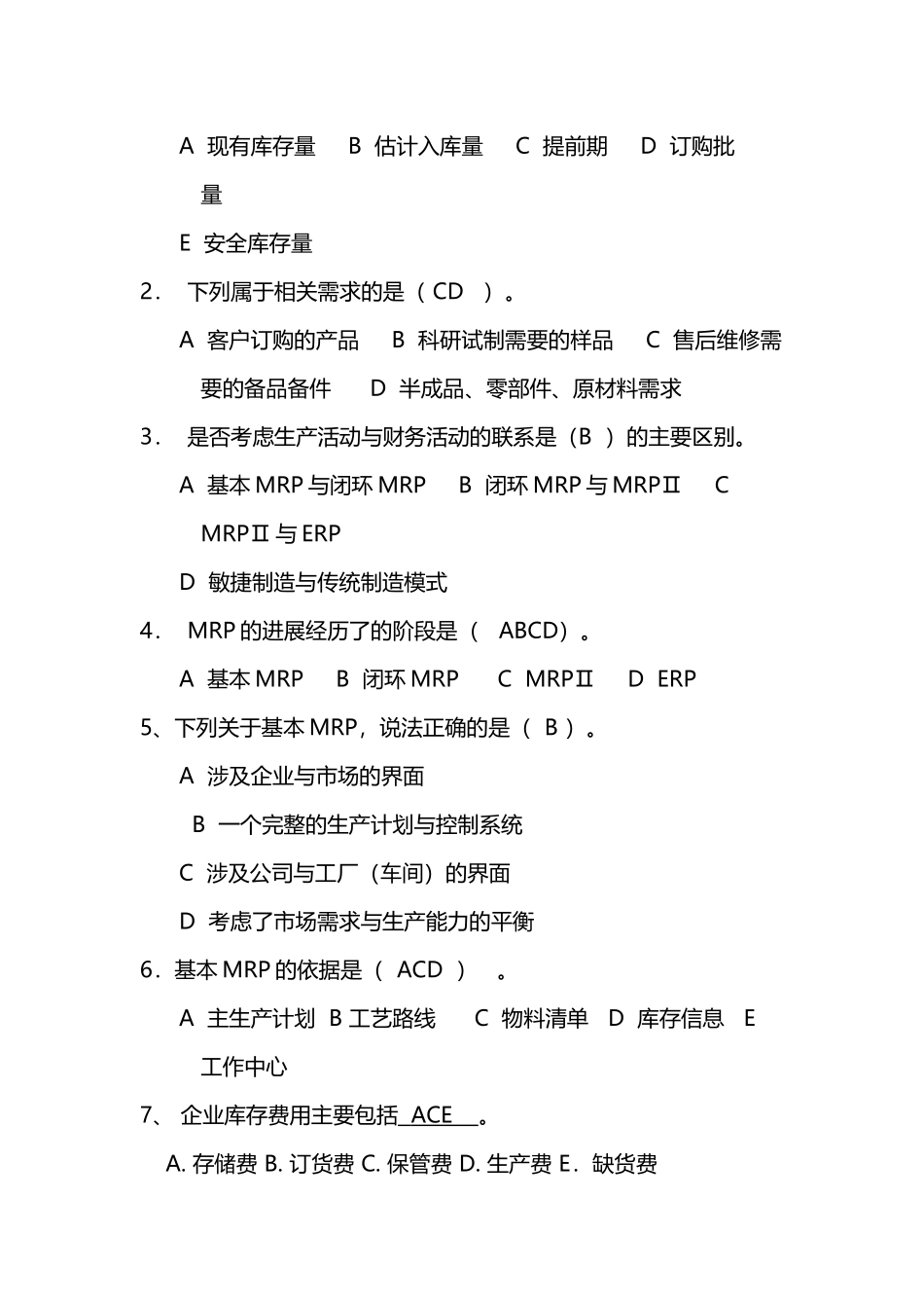 库存管理与MRP练习题答案_第3页