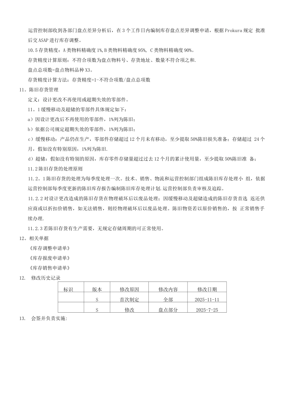 库存管理政策_第3页