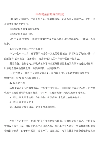库存现金管理内控制度