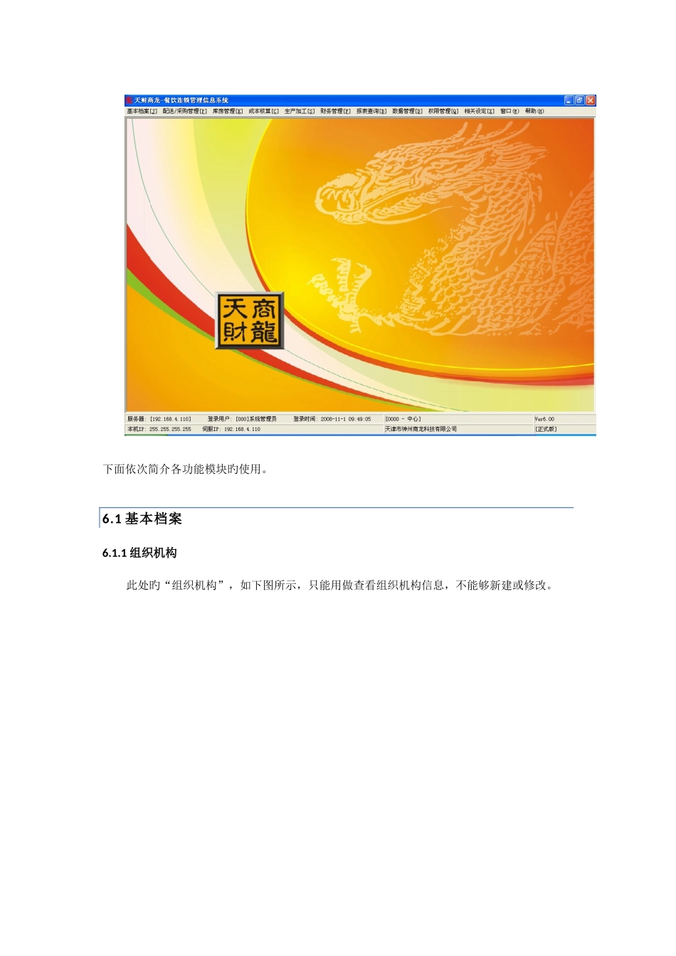 库存连锁集团总部说明书_第2页