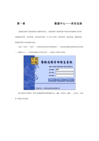 库存连锁集团总部说明书