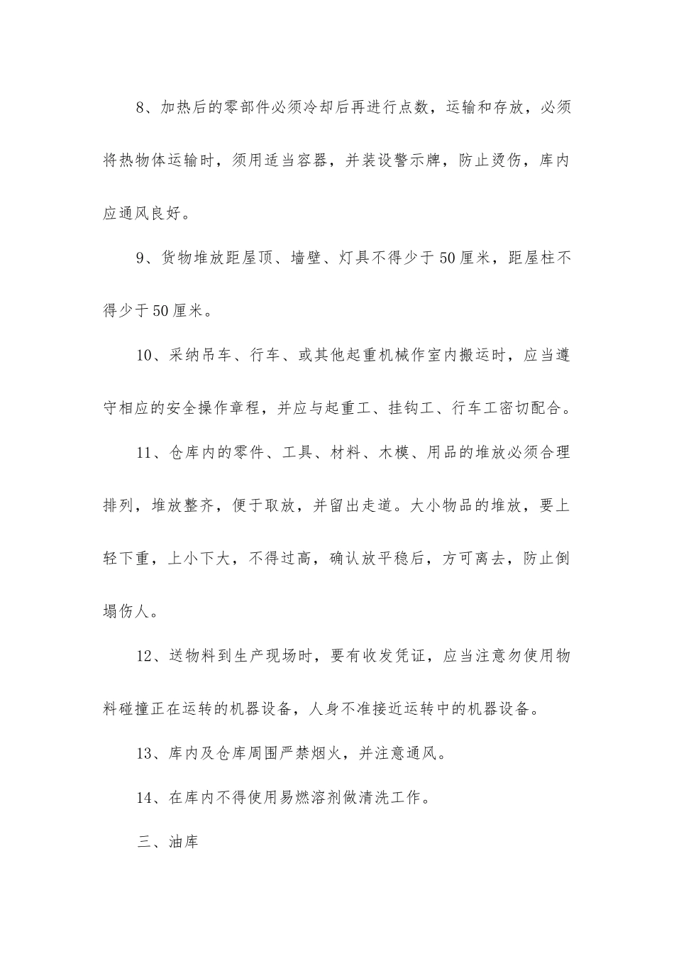 库工安全技术操作规程_第2页