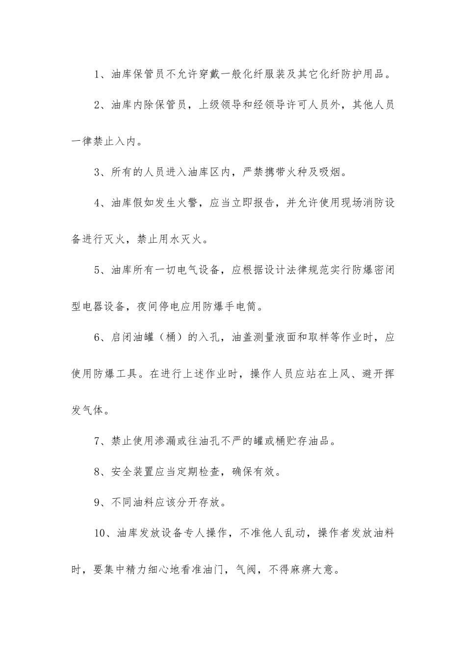 库工安全技术操作规程_第3页