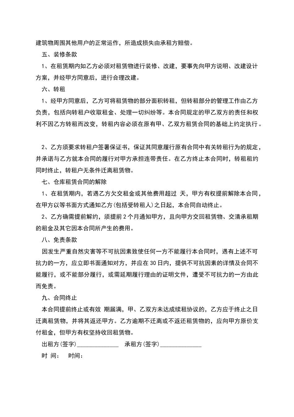 库房出租协议模板_第2页