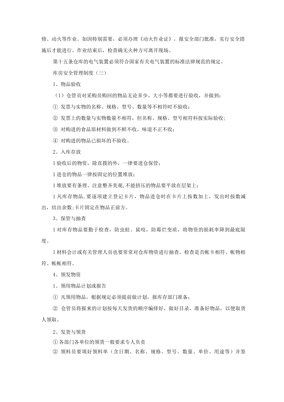 库房安全管理制度_第3页