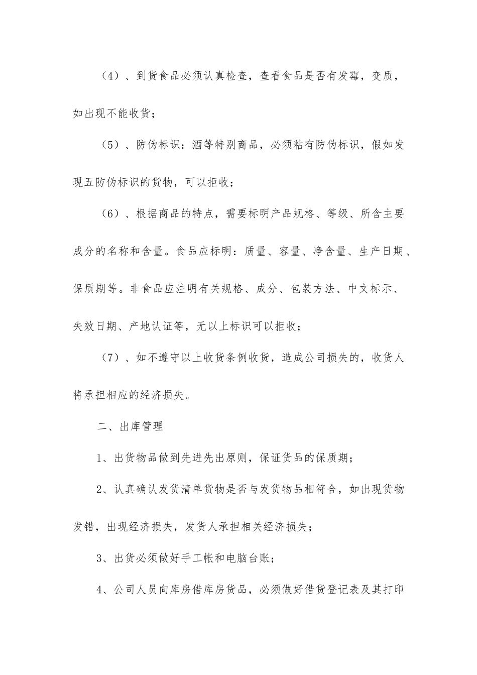 库房物流部管理制度_第2页