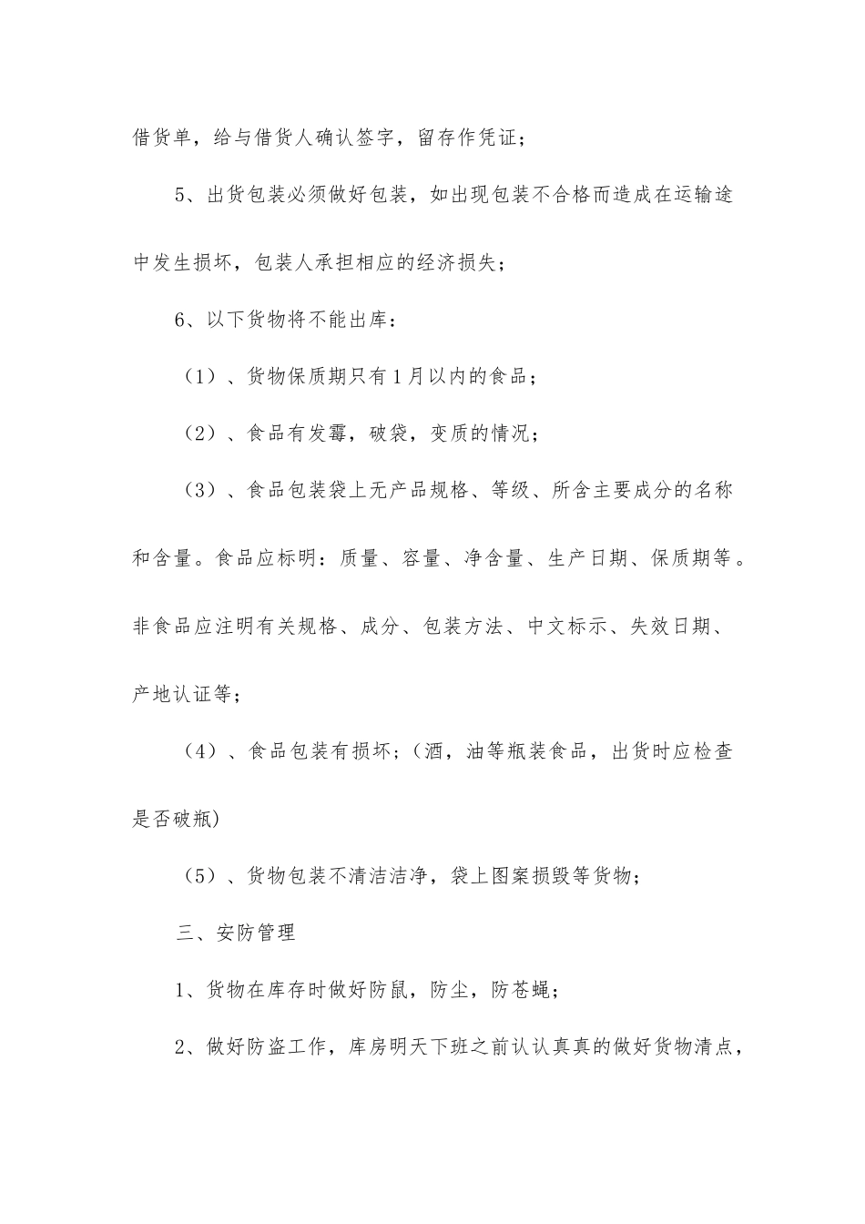 库房物流部管理制度_第3页