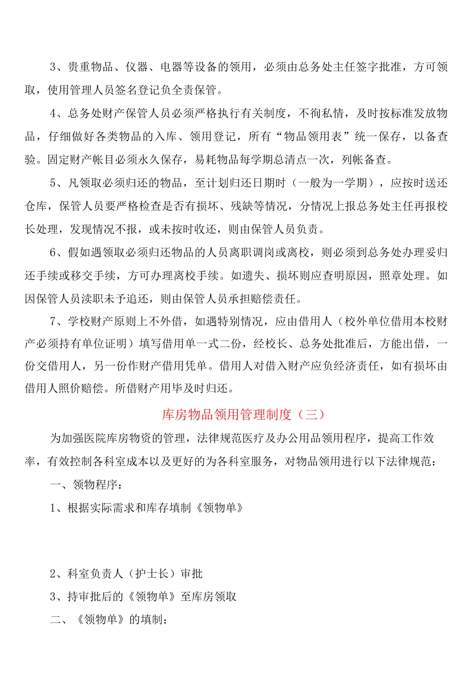 库房物品领用管理制度_第3页