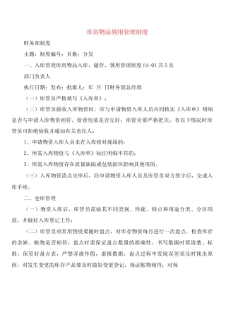 库房物品领用管理制度