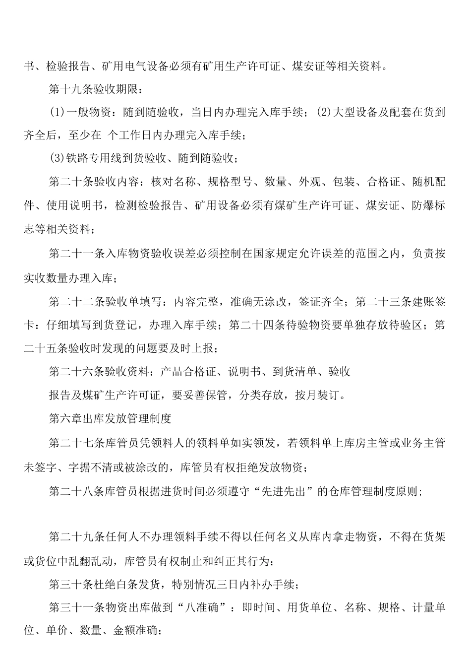 库房标准化管理制度_第3页