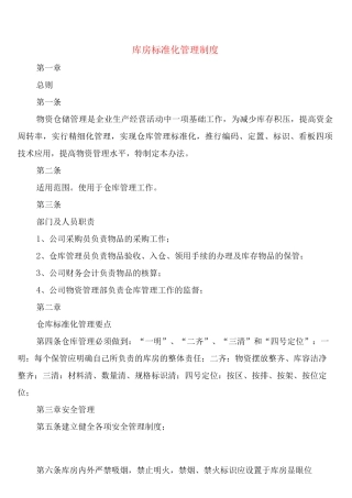 库房标准化管理制度