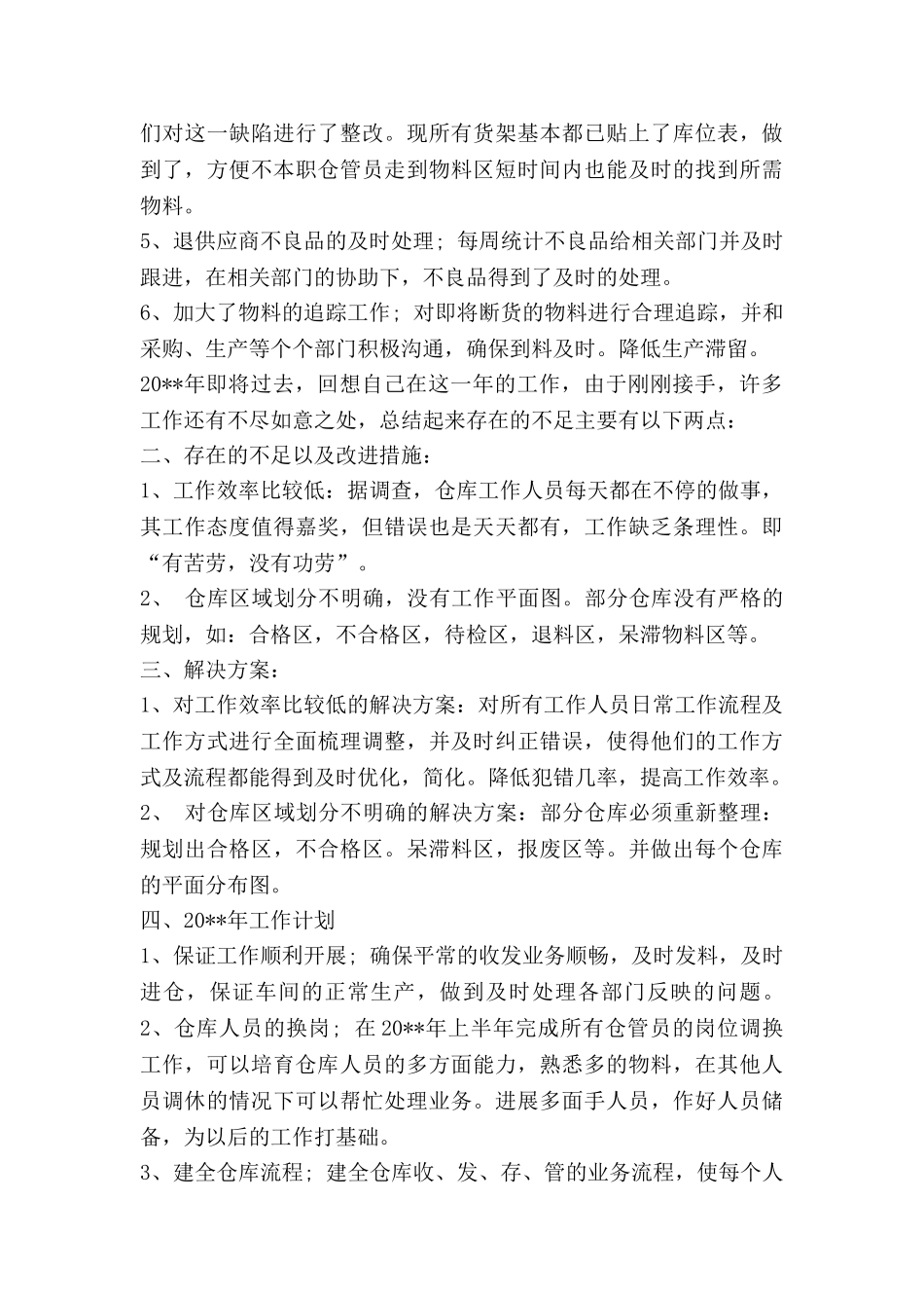 库房管理月工作计划5篇_第3页