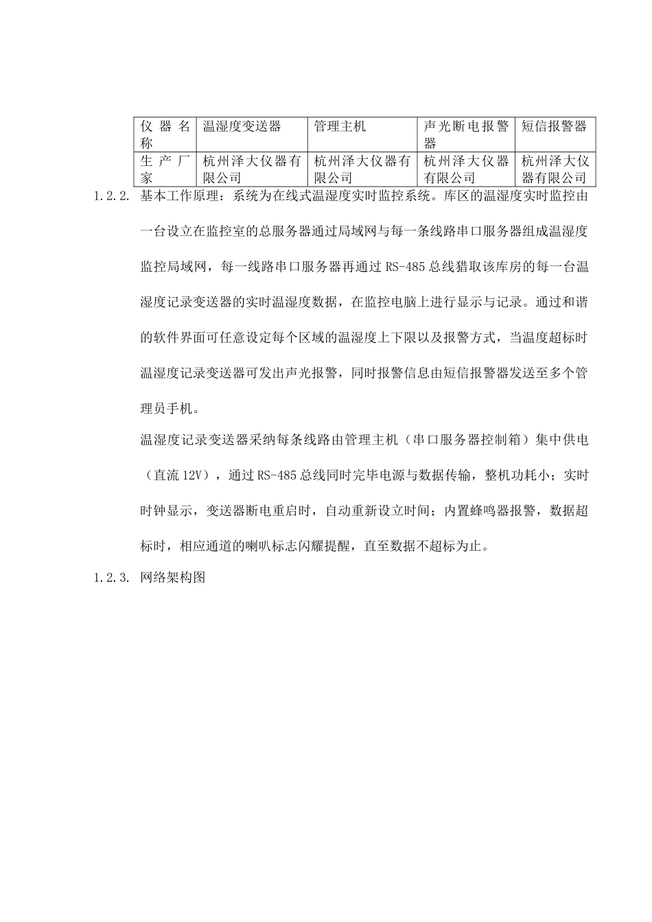 库房温湿度在线监测系统操作规程_第2页