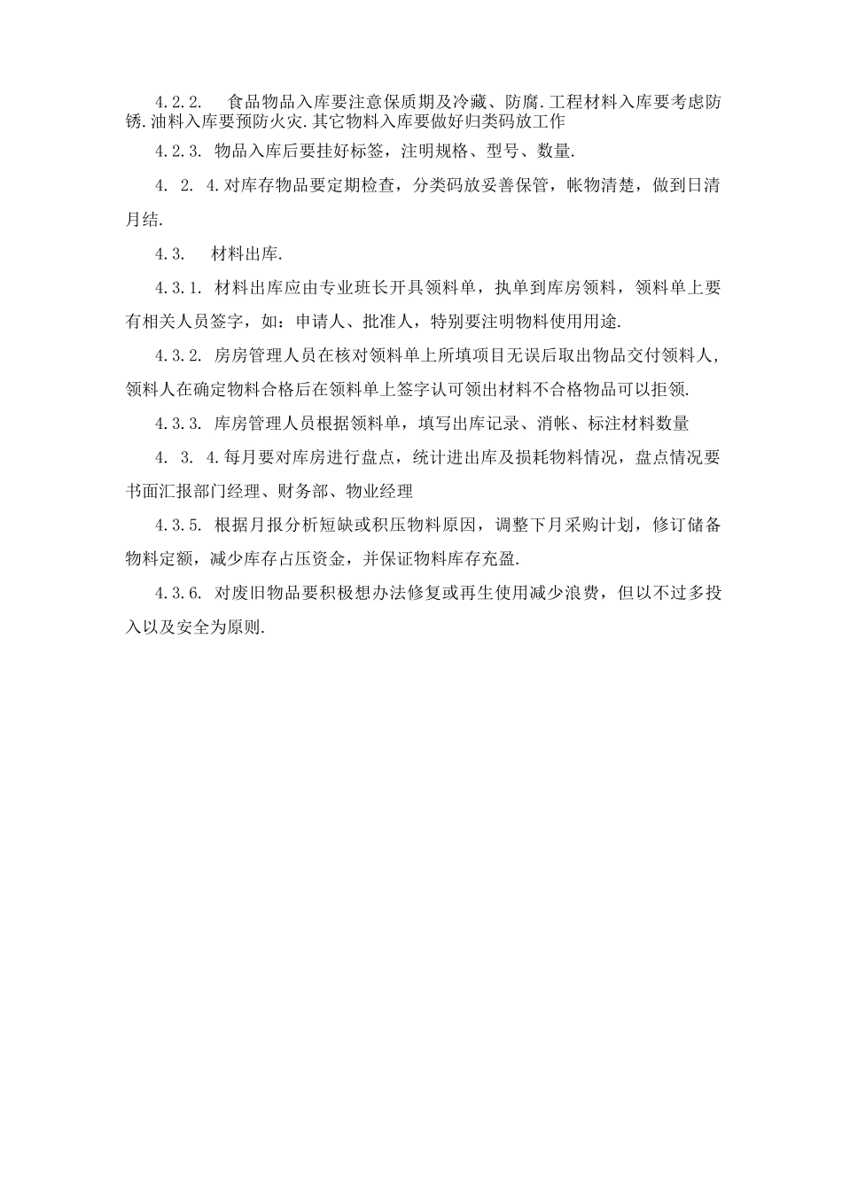 库房管理作业指导书_第2页