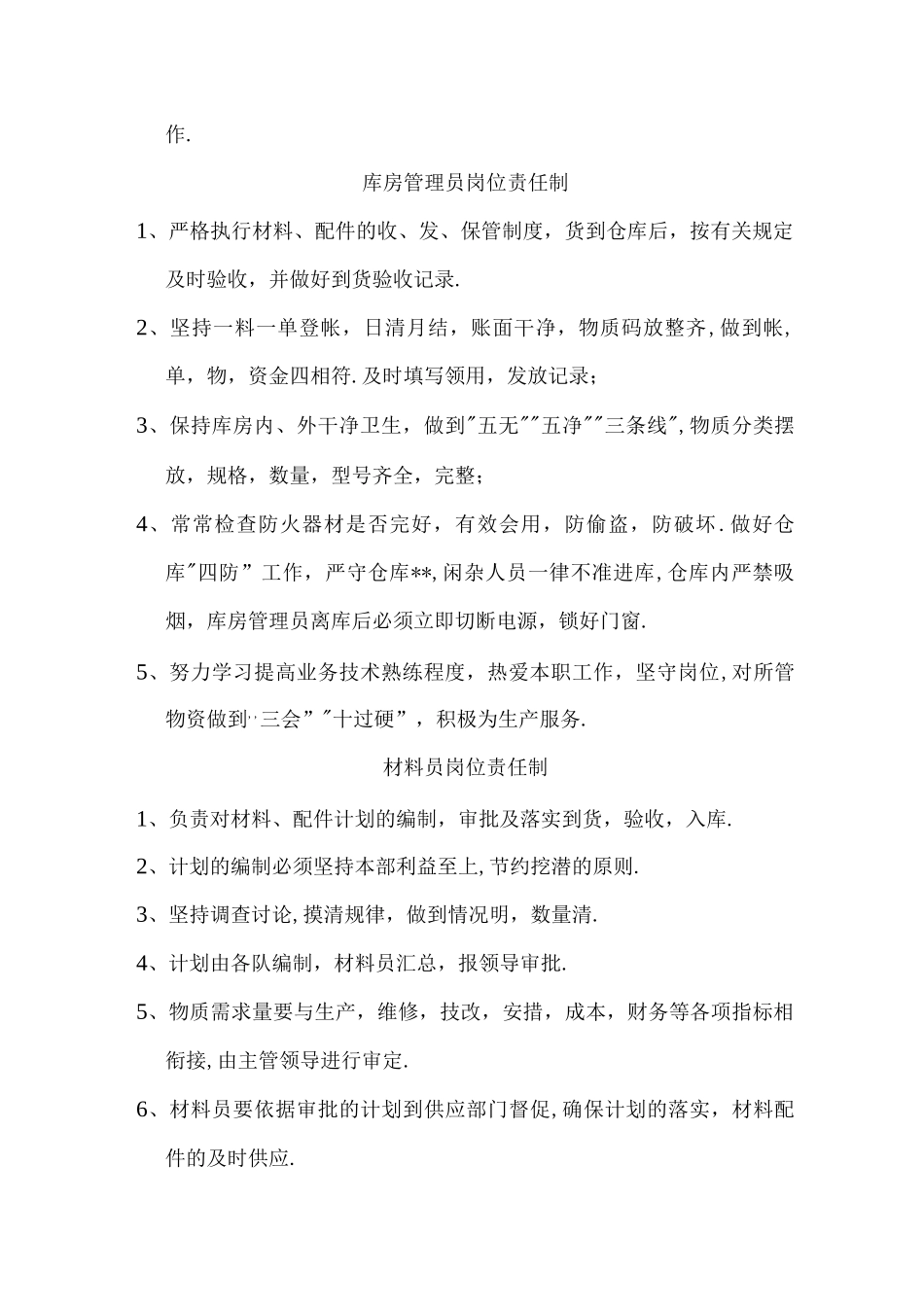 库房防火管理制度_第2页