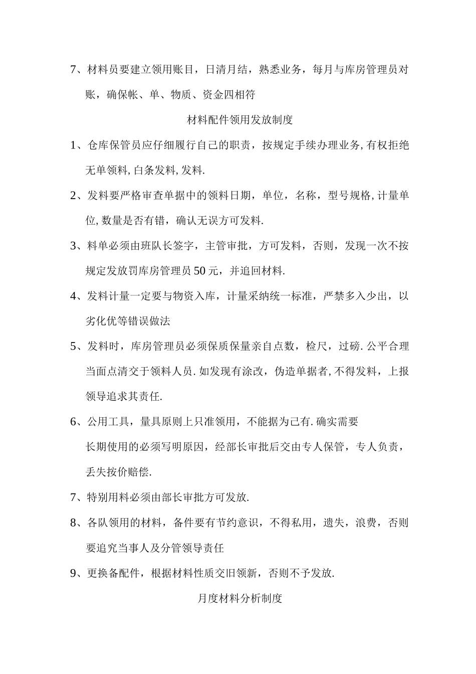 库房防火管理制度_第3页