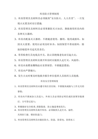 库房防火管理制度