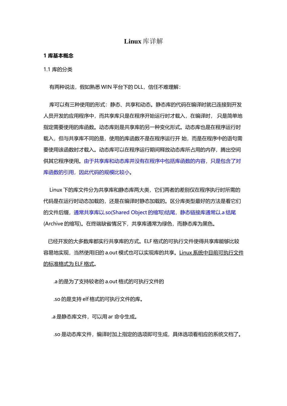 库技术---Linux库详解_第2页