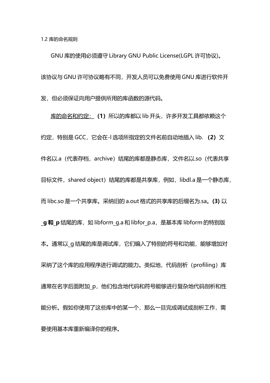 库技术---Linux库详解_第3页