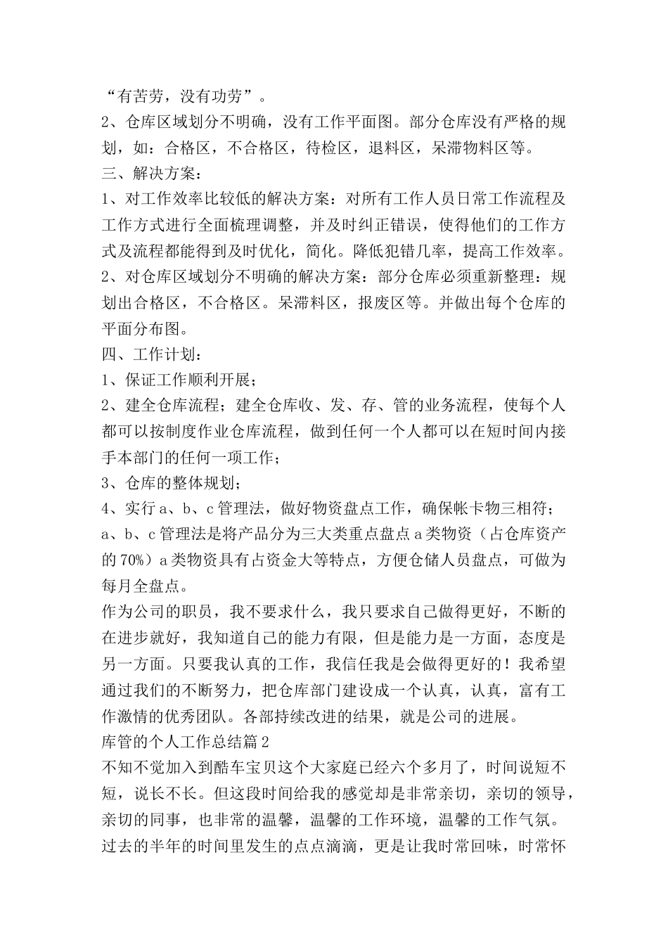 库管的个人工作总结5篇_第2页