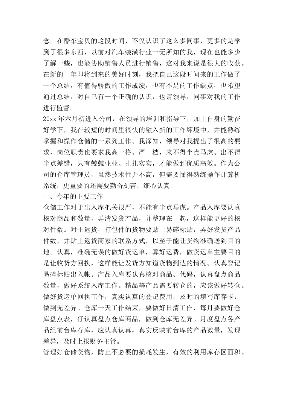 库管的个人工作总结5篇_第3页