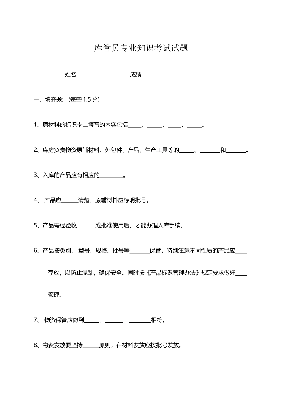 库管员专业知识考试试题1_第2页