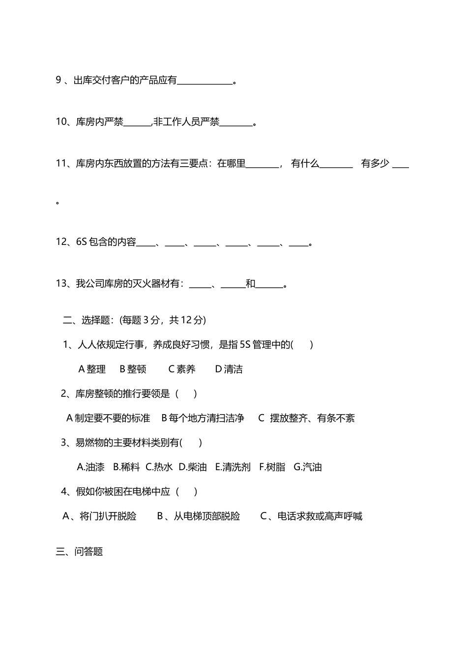 库管员专业知识考试试题1_第3页