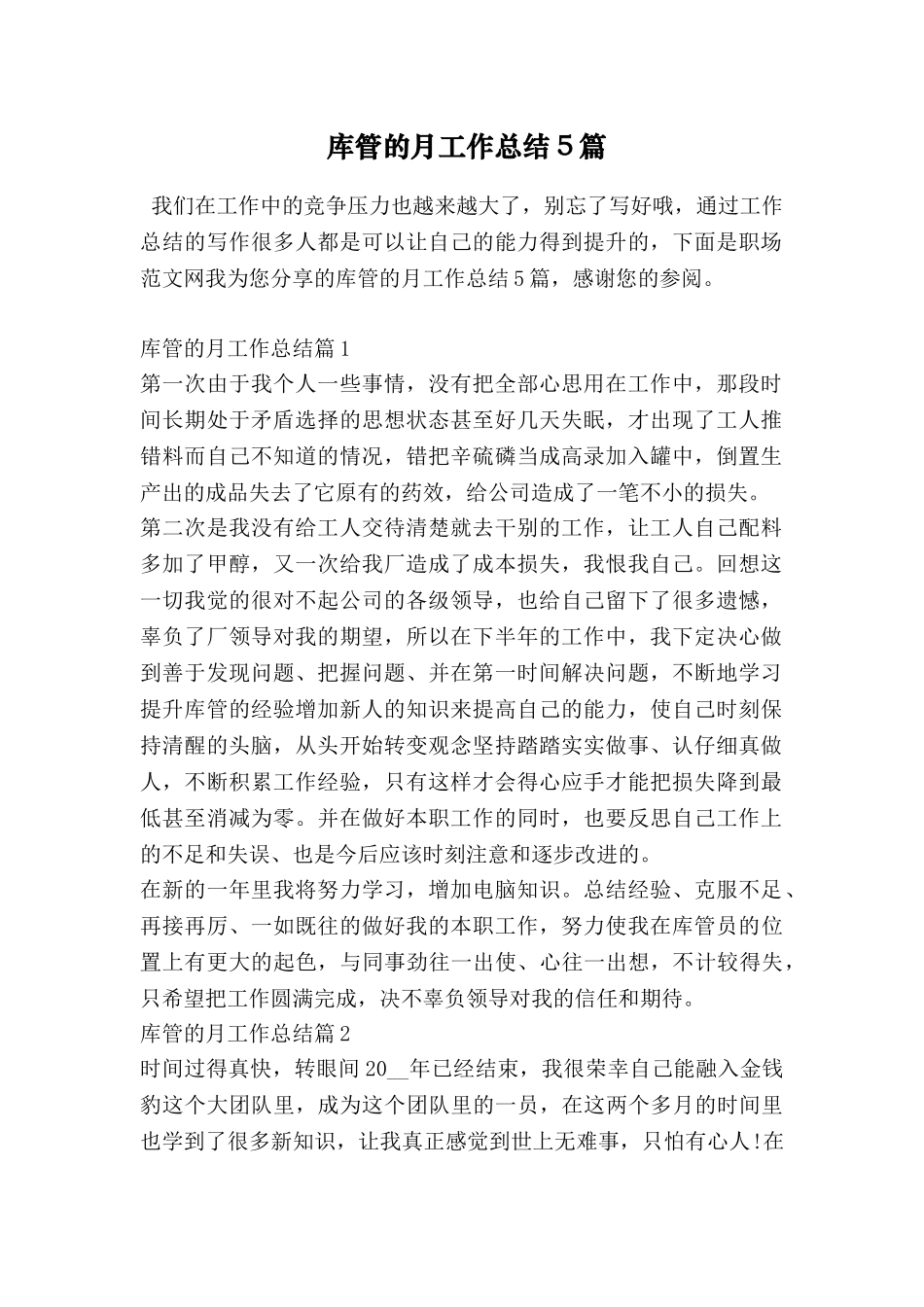 库管的月工作总结5篇_第1页