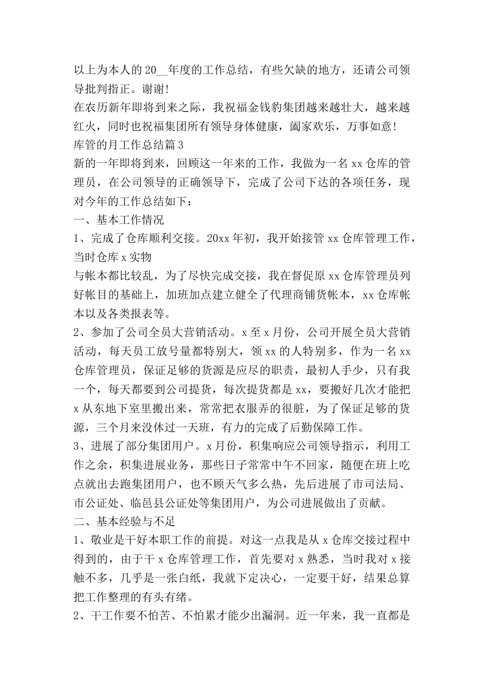 库管的月工作总结5篇_第3页