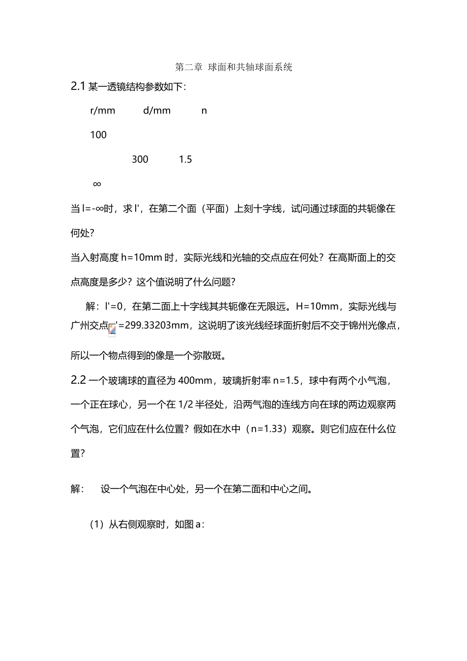 应光第二章---球面系统-答案_第2页