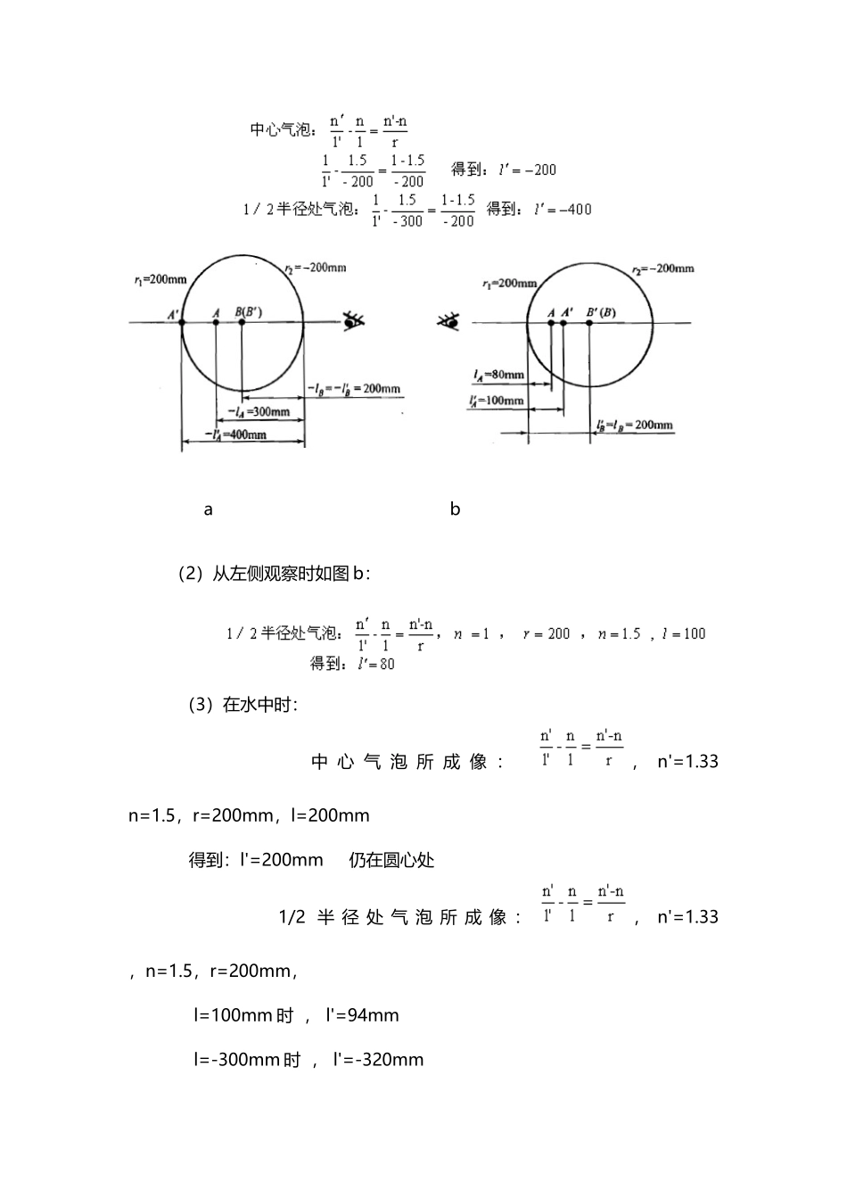 应光第二章---球面系统-答案_第3页