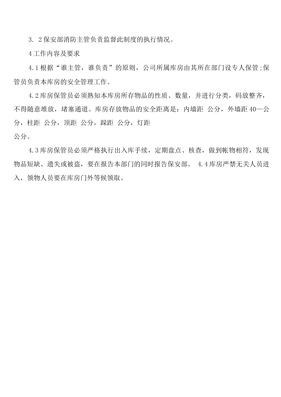 库车段机械车辆设备安全管理制度_第2页