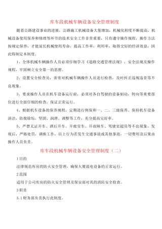库车段机械车辆设备安全管理制度