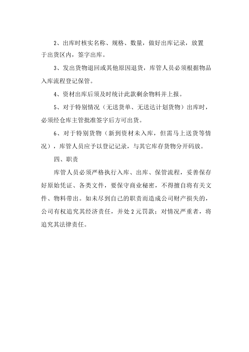 库管员岗位职责_第2页