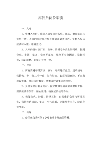 库管员岗位职责