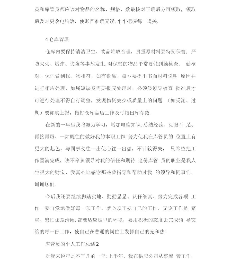 库管员的个人工作总结_第3页