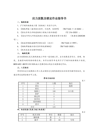 应力放散作业指导书