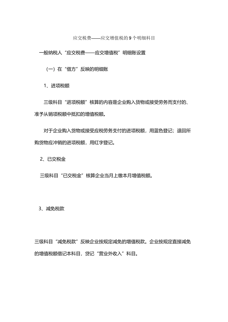 应交税费——应交增值税的9个明细科目_第2页