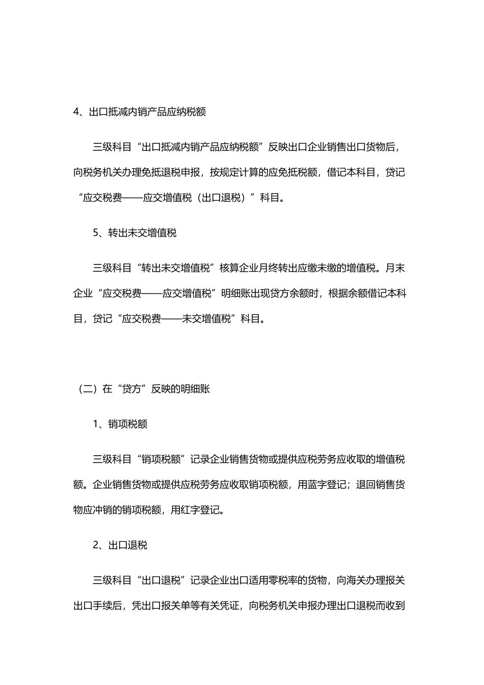 应交税费——应交增值税的9个明细科目_第3页