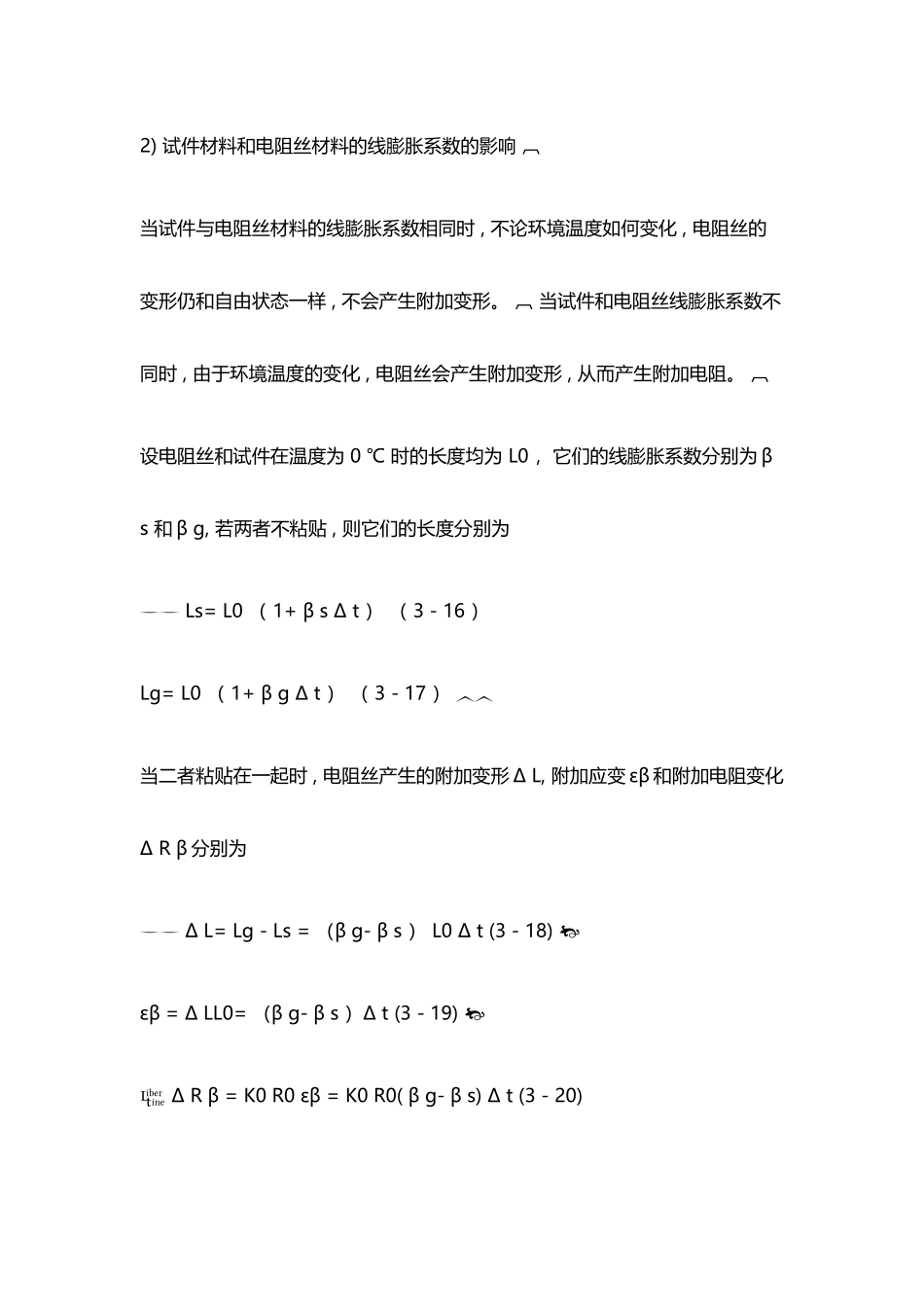 应变片的温度误差及补偿_第3页