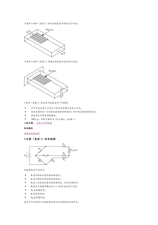 应变片测量组桥方式