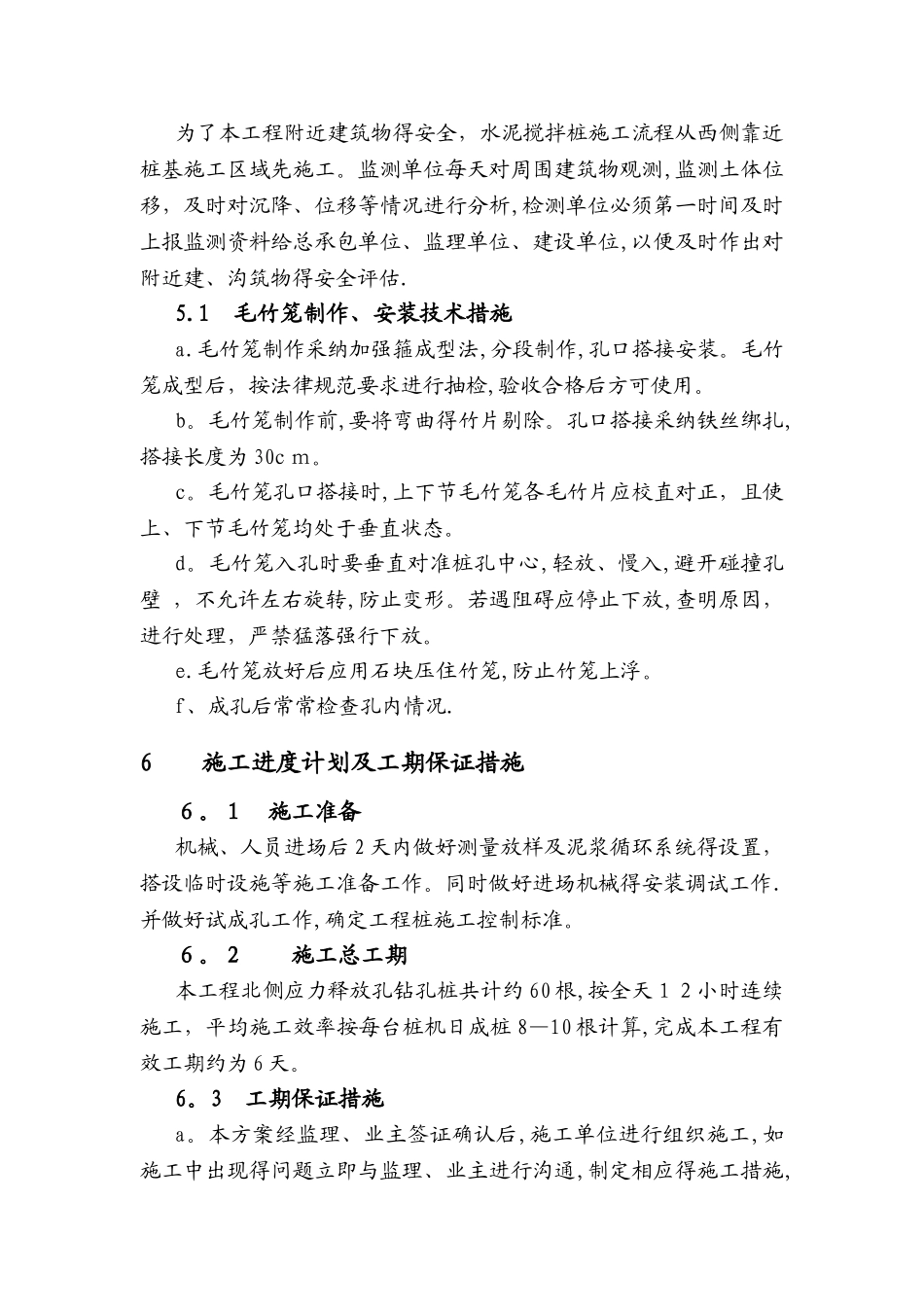 应力释放孔_施工方案_第3页