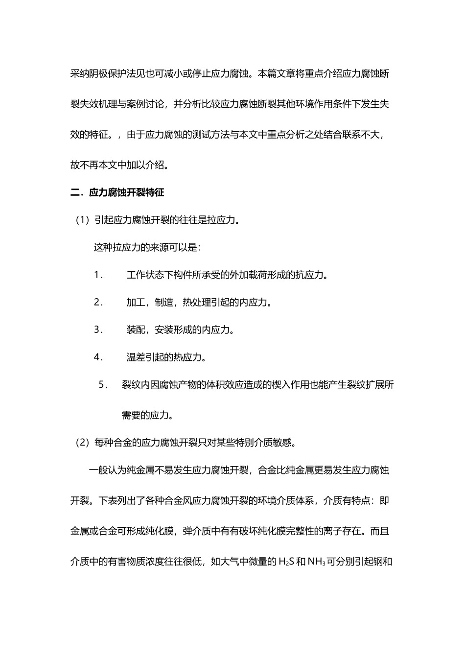 应力腐蚀断裂_第3页