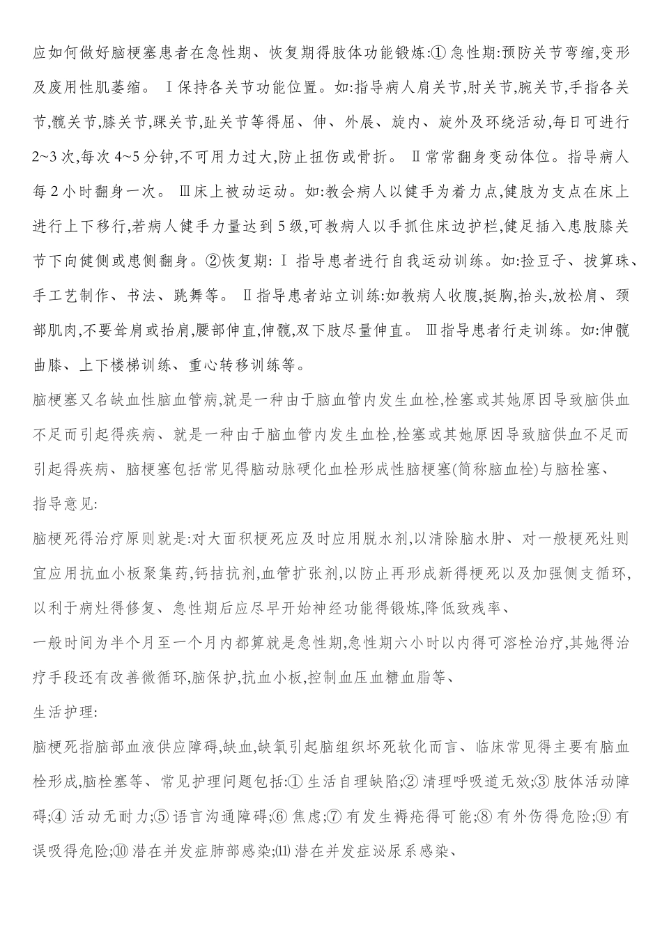 应如何做好脑梗塞患者在急性期_第1页