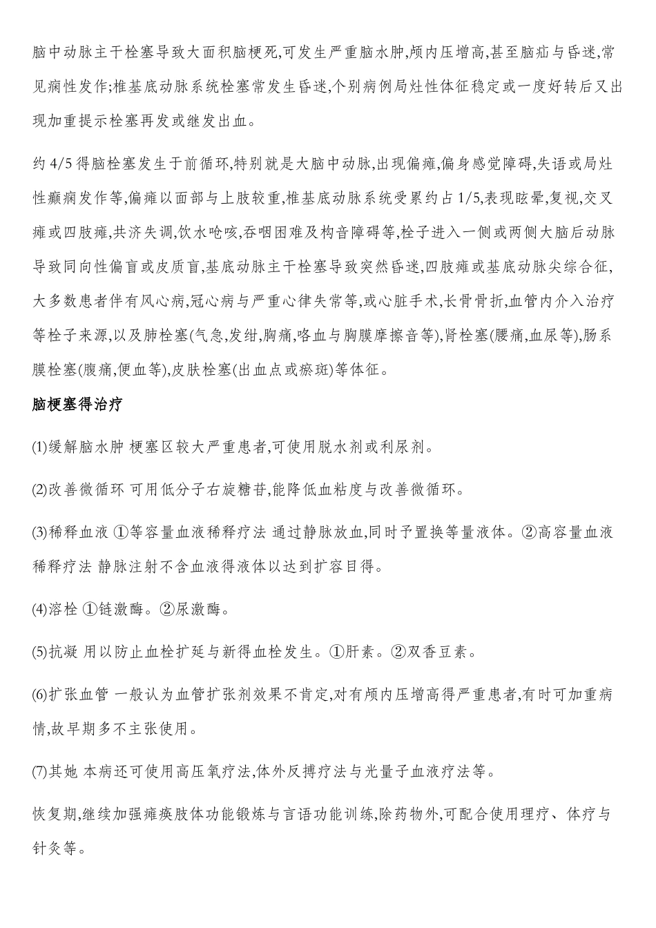 应如何做好脑梗塞患者在急性期_第3页