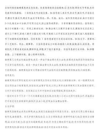 应如何做好脑梗塞患者在急性期