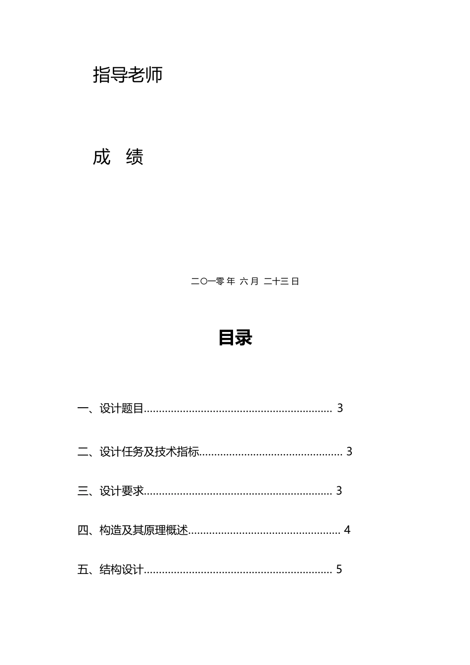 应变式加速度传感器_第3页