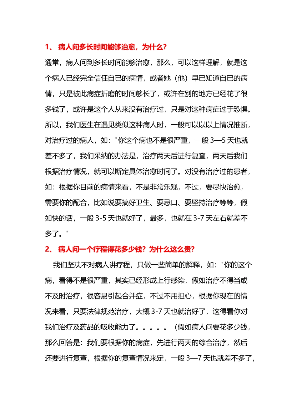 应对患者各种抗拒点的话术_第2页